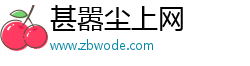甚囂塵上網(wǎng)